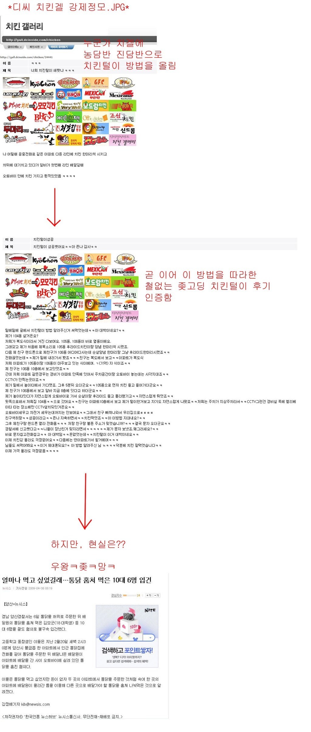 디시 치킨갤 강제정모.jpg | 인스티즈