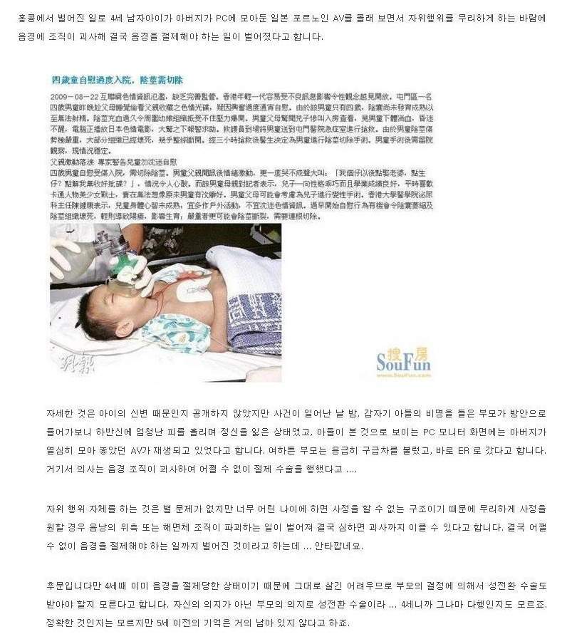 [홍콩] 어린 나이에 자기 위로하다가 고자된 사건.news | 인스티즈