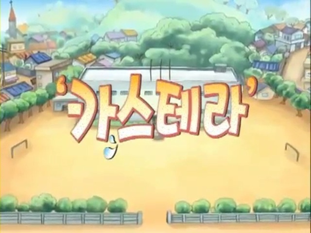 [검정고무신] 카스테라편 | 인스티즈