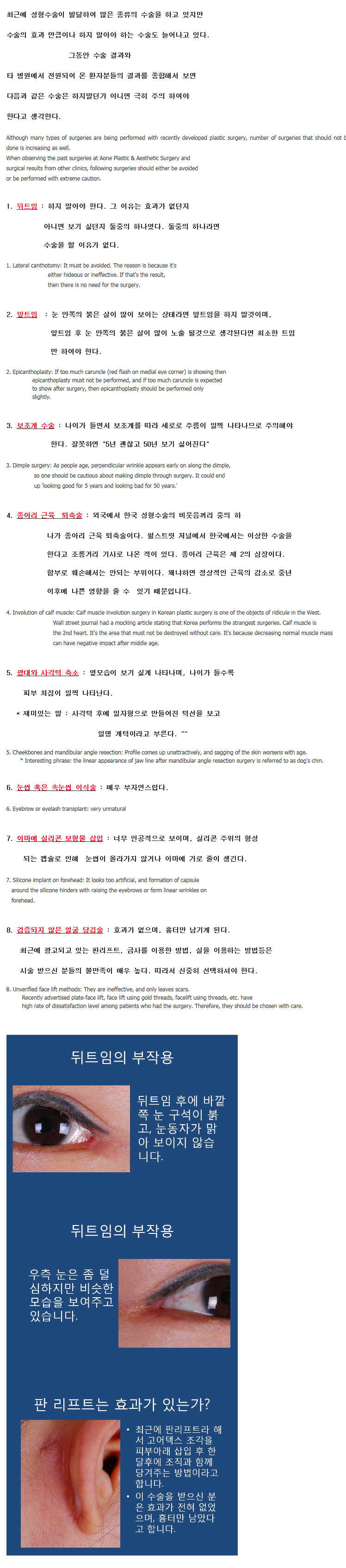 성형외과 의사가 쓴 칼럼이오. 강남얼굴/ 하지 말아야 할 8가지 수술/ 성형수술 후 부작용 | 인스티즈