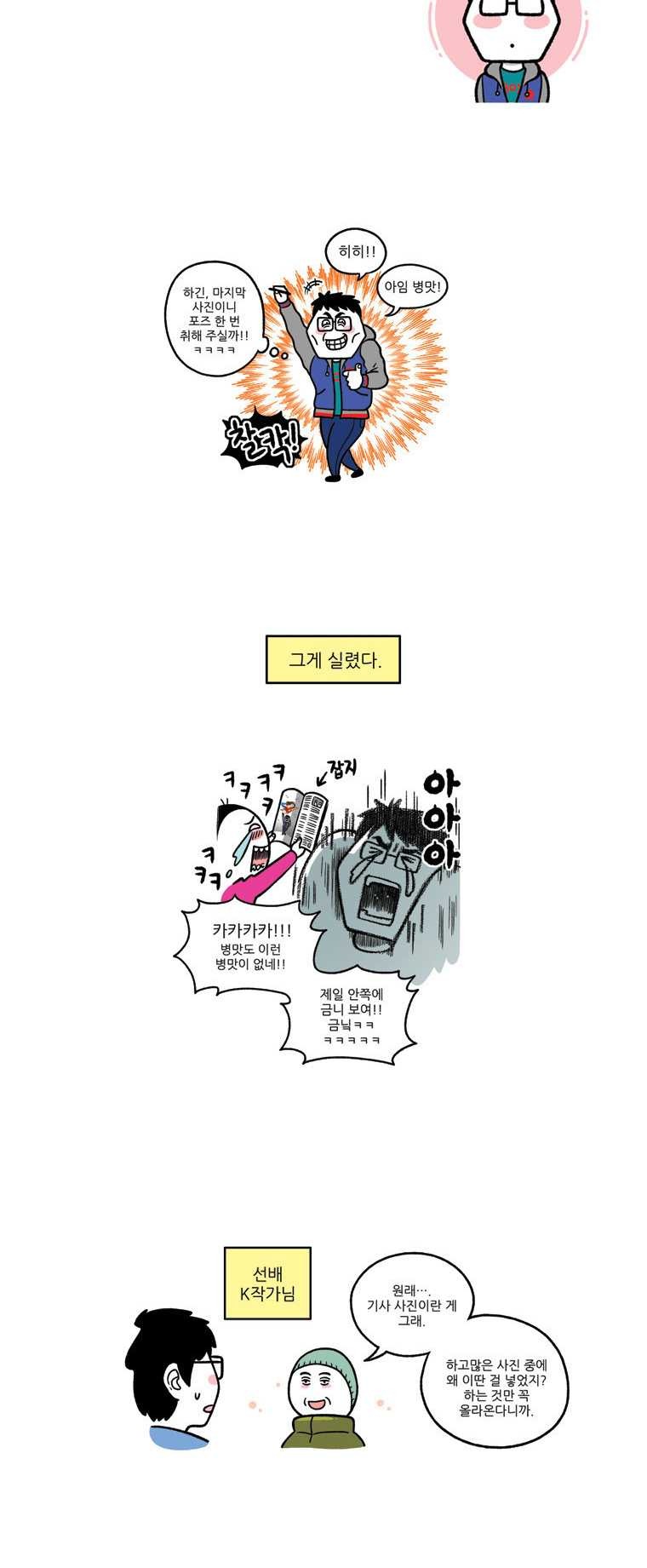 웹툰 작가 기사 사진의 비애.jpg | 인스티즈