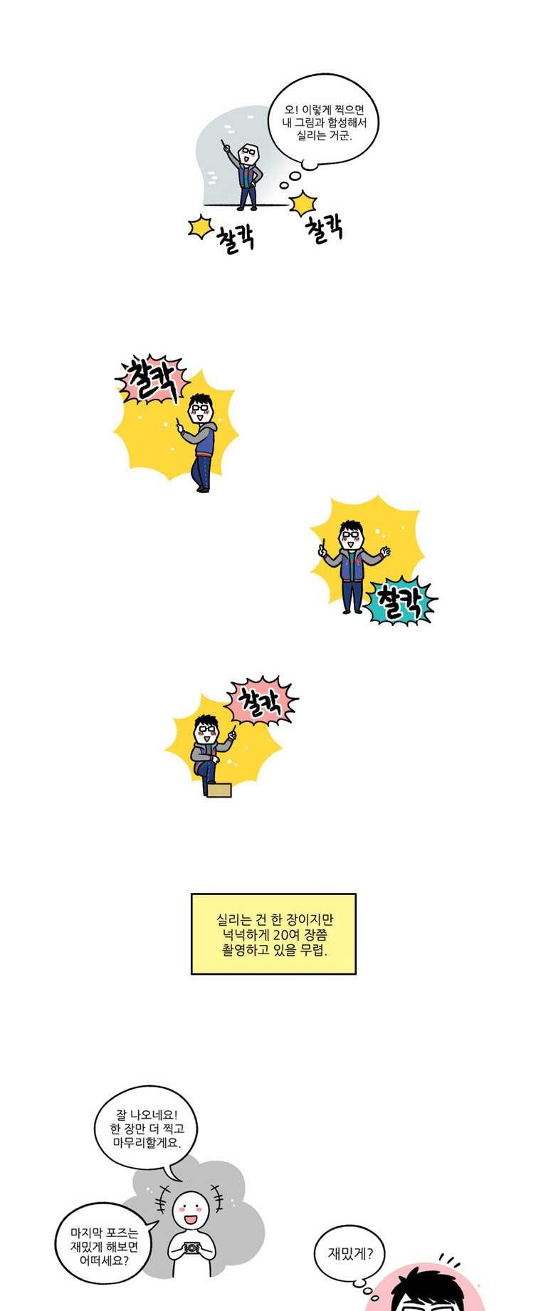 웹툰 작가 기사 사진의 비애.jpg | 인스티즈