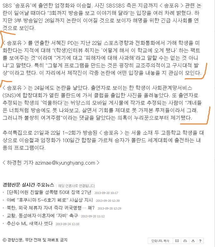 [속보] 논란의 '송포유'. 24일 저녁 취재진 대상 긴급 시사회 | 인스티즈