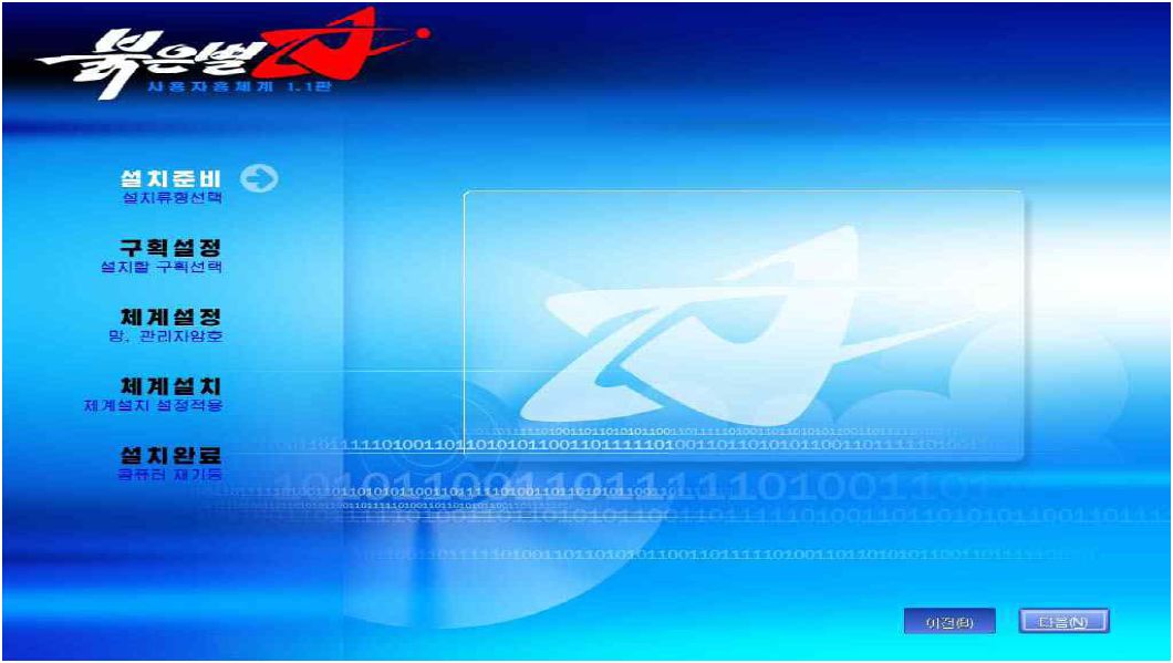 북녘땅에서 자체 제작한 OS.jpg | 인스티즈