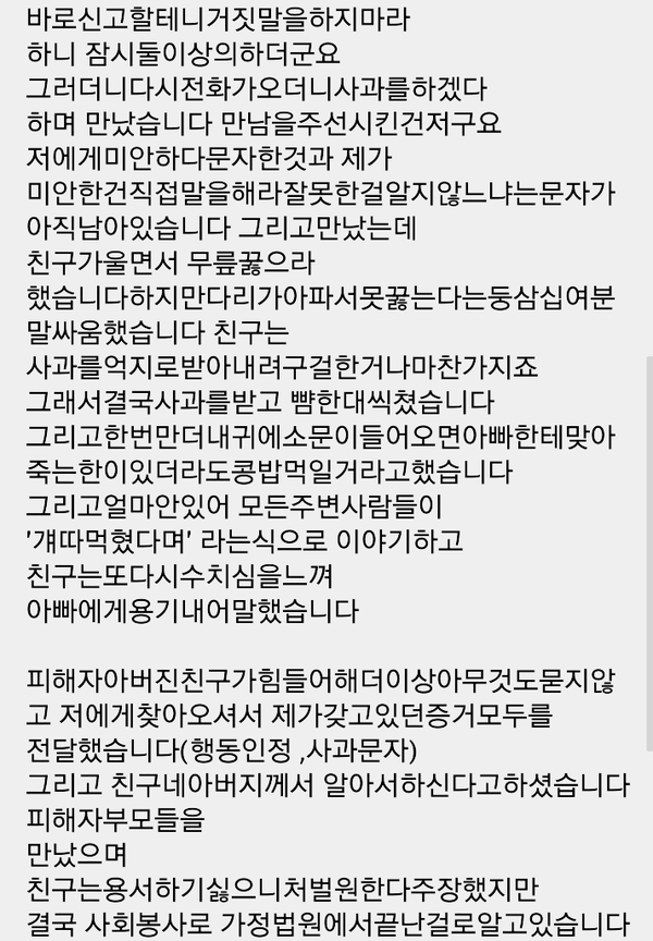 [단독] 송포유 출연자 C군, '여학생 성추행' 전력 도마 위 | 인스티즈