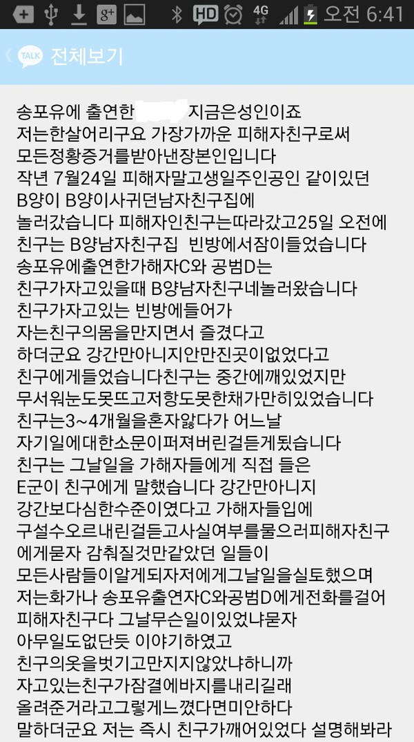 [단독] 송포유 출연자 C군, '여학생 성추행' 전력 도마 위 | 인스티즈