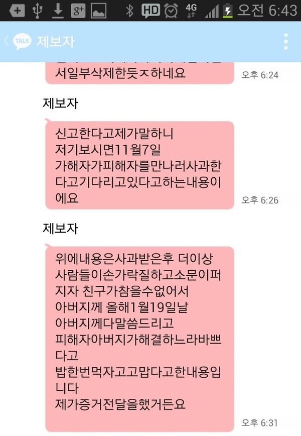 [단독] 송포유 출연자 C군, '여학생 성추행' 전력 도마 위 | 인스티즈