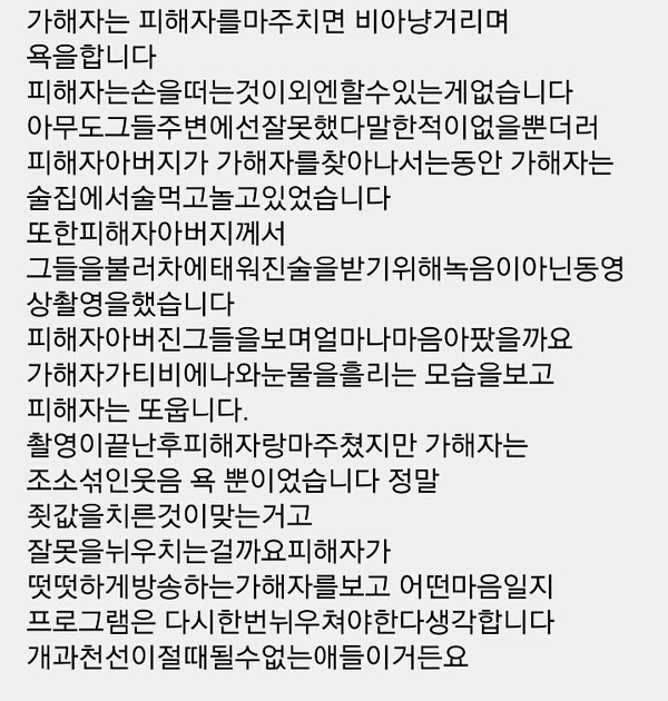 [단독] 송포유 출연자 C군, '여학생 성추행' 전력 도마 위 | 인스티즈