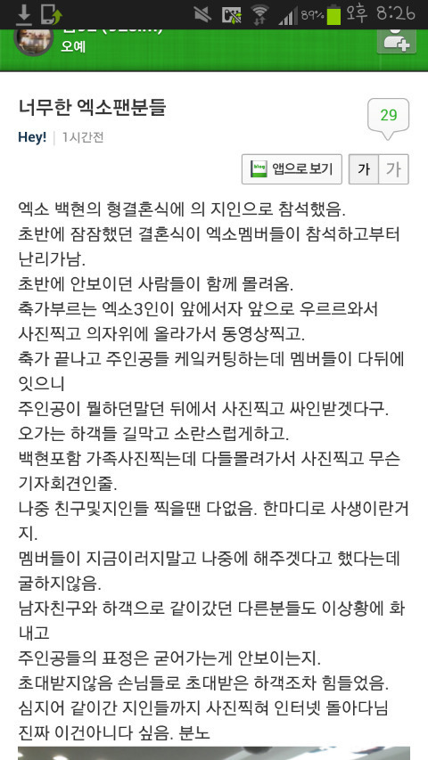 EXO 백현, 친형 결혼식에 온 팬들에 '곤욕' | 인스티즈
