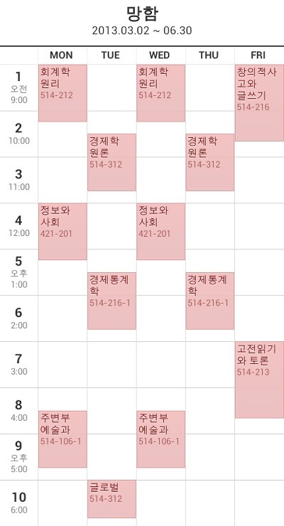 망한 시간표.jpg | 인스티즈
