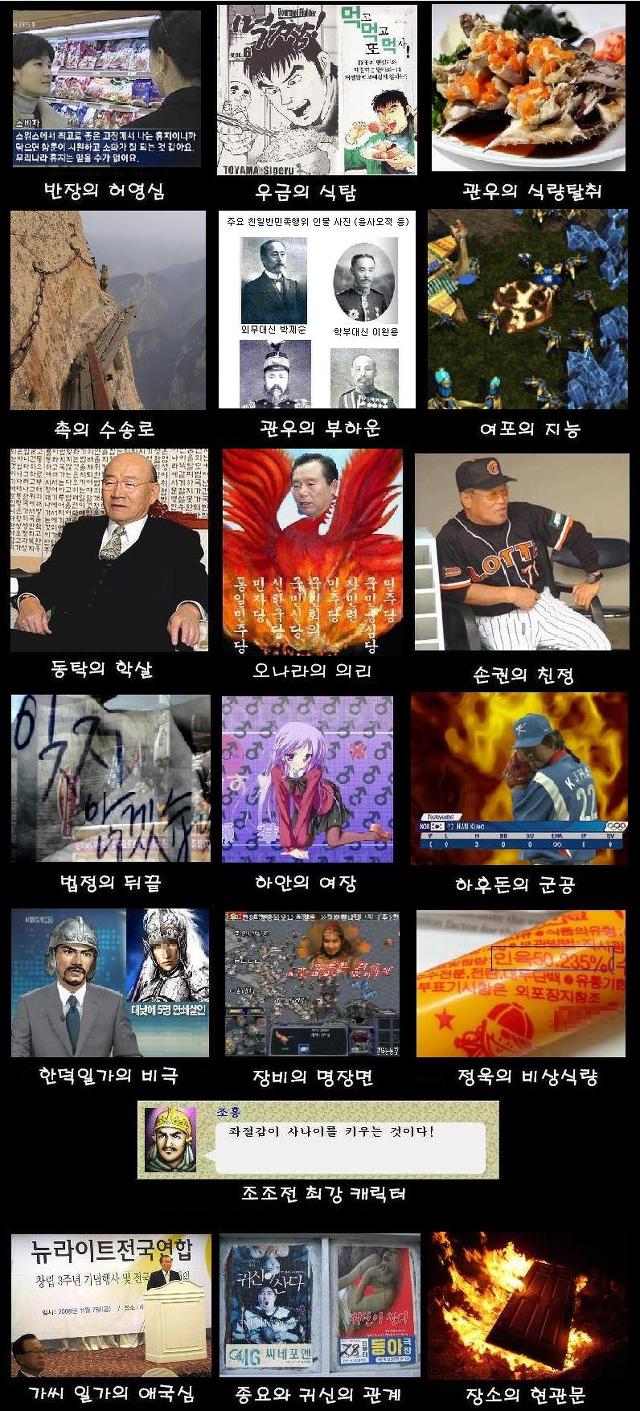 삼국지 최악의 조합 | 인스티즈