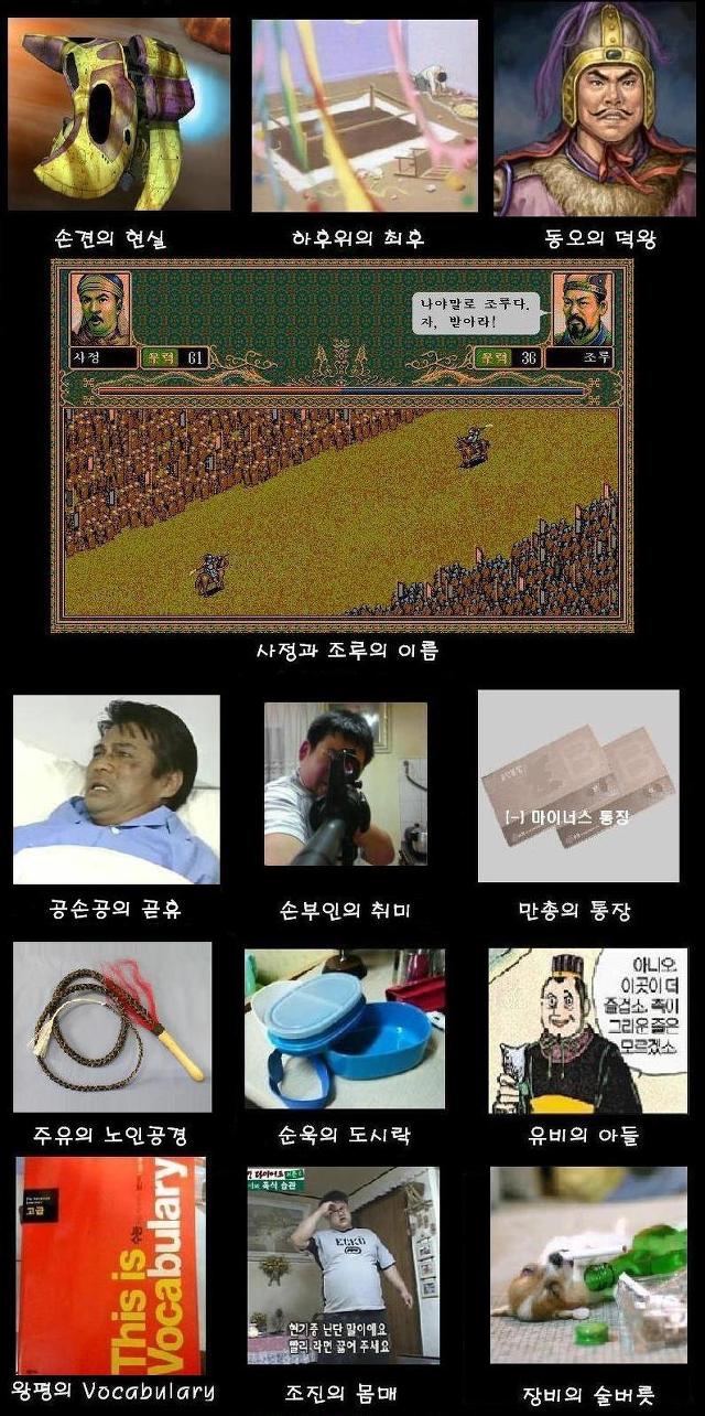 삼국지 최악의 조합 | 인스티즈