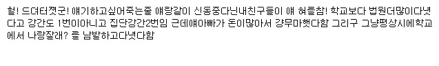 남녀공학 강간돌 열혈강호 총정리 ㅋㅋㅋㅋㅋㅋㅋㅋ.jpg | 인스티즈