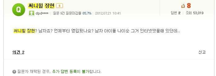 써니힐 장현의 슬픈이야기 | 인스티즈