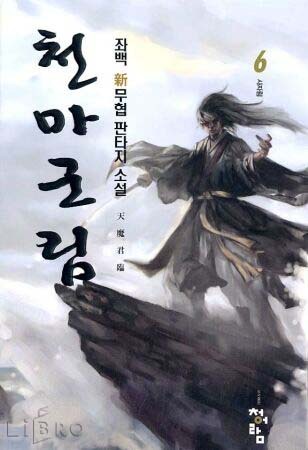 재밌게 본 한국 무협소설 | 인스티즈