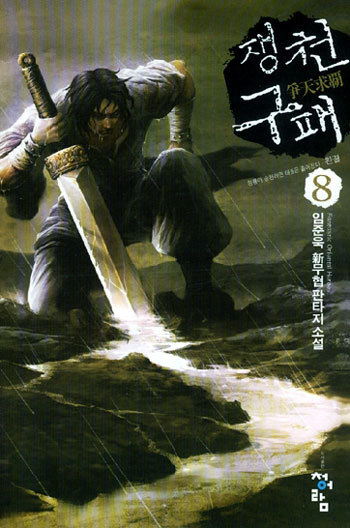 재밌게 본 한국 무협소설 | 인스티즈