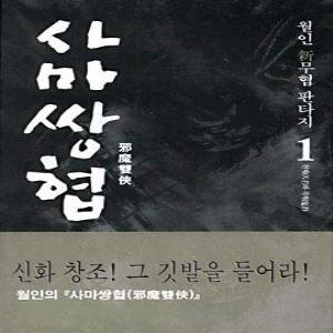 재밌게 본 한국 무협소설 | 인스티즈