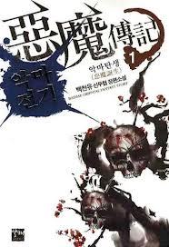 재밌게 본 한국 무협소설 | 인스티즈