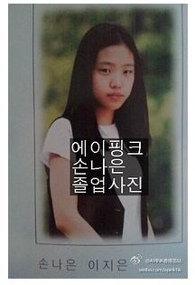 손나은 데뷔전 과거사진 대방출.jpg | 인스티즈