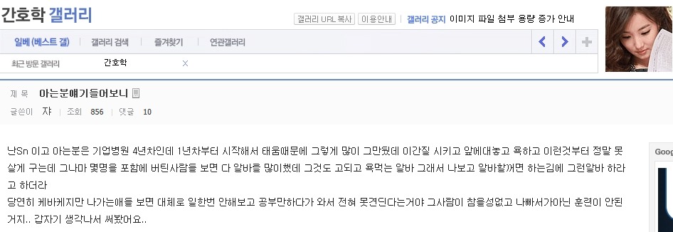 디시 간호학 갤러리에서 간호사들이 말하는 간호사들 사이에서의 태움, 갈굼 문화 | 인스티즈