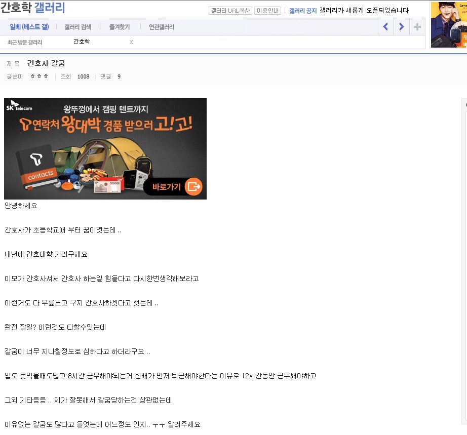 디시 간호학 갤러리에서 간호사들이 말하는 간호사들 사이에서의 태움, 갈굼 문화 | 인스티즈