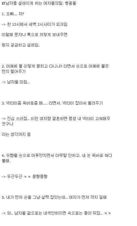남자가 여자한테 설렐때 | 인스티즈