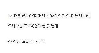 남자가 여자한테 설렐때 | 인스티즈