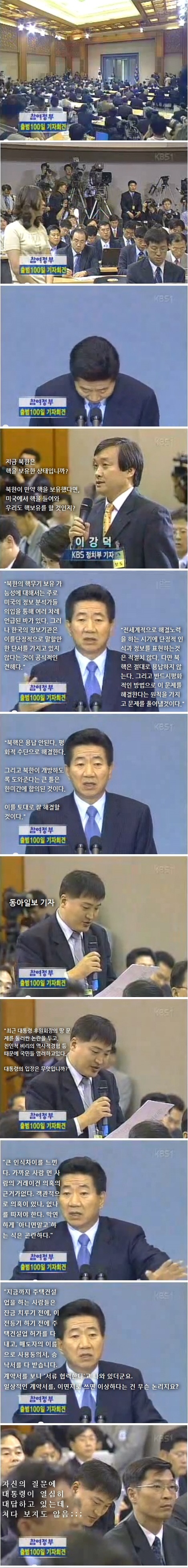 노무현 대통령 취임 100일 기자회견 | 인스티즈