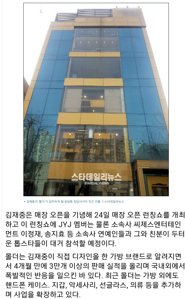 [단독] 김재중 브랜드 '몰더' 청담동 매장 오픈, 24일 런칭쇼 | 인스티즈