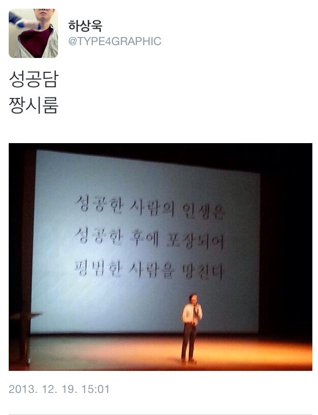 20대로서 많이 공감되고, 현실적인 하상욱 시인 트위터 모음 - 인스티즈(instiz) 이슈 카테고리