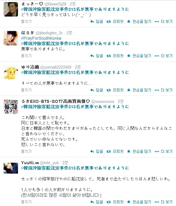 일본 트위터리안들의 세월호 사고 무사귀환 멘션들 | 인스티즈