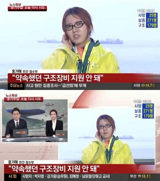 MBN이 민간 잠수부라고 주장한 홍가혜씨의 신상에 대한 재검토에 나섰다.(사진=MBN 방송화면 캡처)