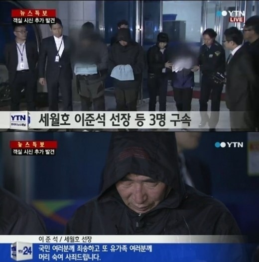 세월호 선장 구속, 솜방망이 처벌 없다 '뺑소니 혐의' 무기징역 가능 | 인스티즈