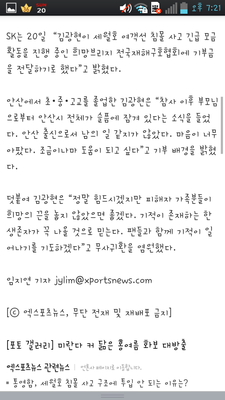 “기적 일어나길” SK 김광현, 세월호 피해자에 기부 | 인스티즈