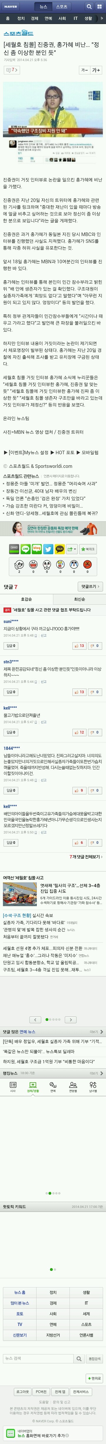 [세월호침몰] 진중권, 홍가혜 비난… "정신 좀 이상한 분인 듯" | 인스티즈