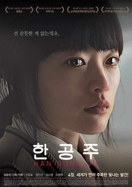 독립영화 '한공주' 개봉첫주 6만 관객 울렸다 '입소문의 힘' | 인스티즈