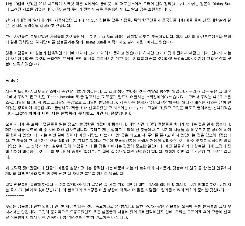 [폴아웃보이] 얼마전 빅시 공연에서 욱일승천기 옷 입은 멤버 '앤디' 사과문 (feat.이런사과는어디에서도본적이없어) | 인스티즈