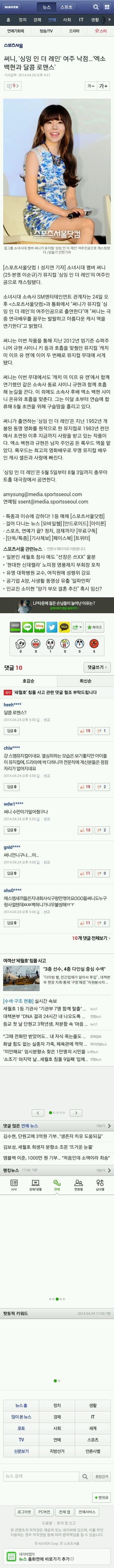 써니, '싱잉 인 더 레인' 여주 낙점…'엑소 백현과 달콤 로맨스' | 인스티즈