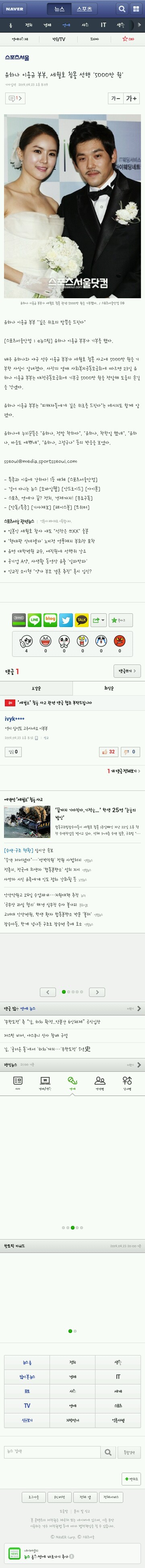 유하나 이용규 부부, 세월호 침몰 선행 '5000만 원' | 인스티즈