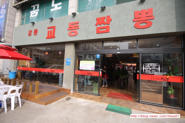 [시흥맛집] 강릉교동짬뽕 - 인스티즈(instiz, 音思提资) 인티포털 [인티포털] [시흥맛집] 강릉교동짬뽕