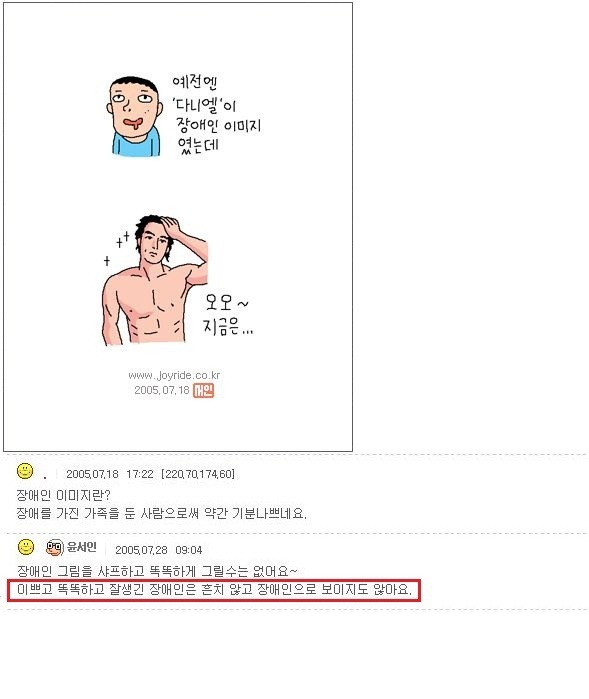 윤서인曰 장애인을 똑똑하게 그릴수는 없어요 | 인스티즈