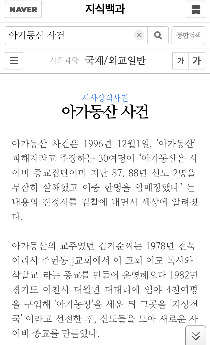 잊혀진 '아가동산'사건과 신나라레코드의 관계 | 인스티즈