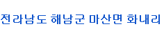 이름이 특이한 동네.jpg | 인스티즈