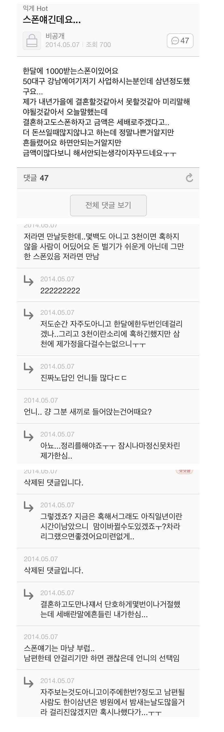 한달 1000만원 받는 스폰녀의 고민 | 인스티즈