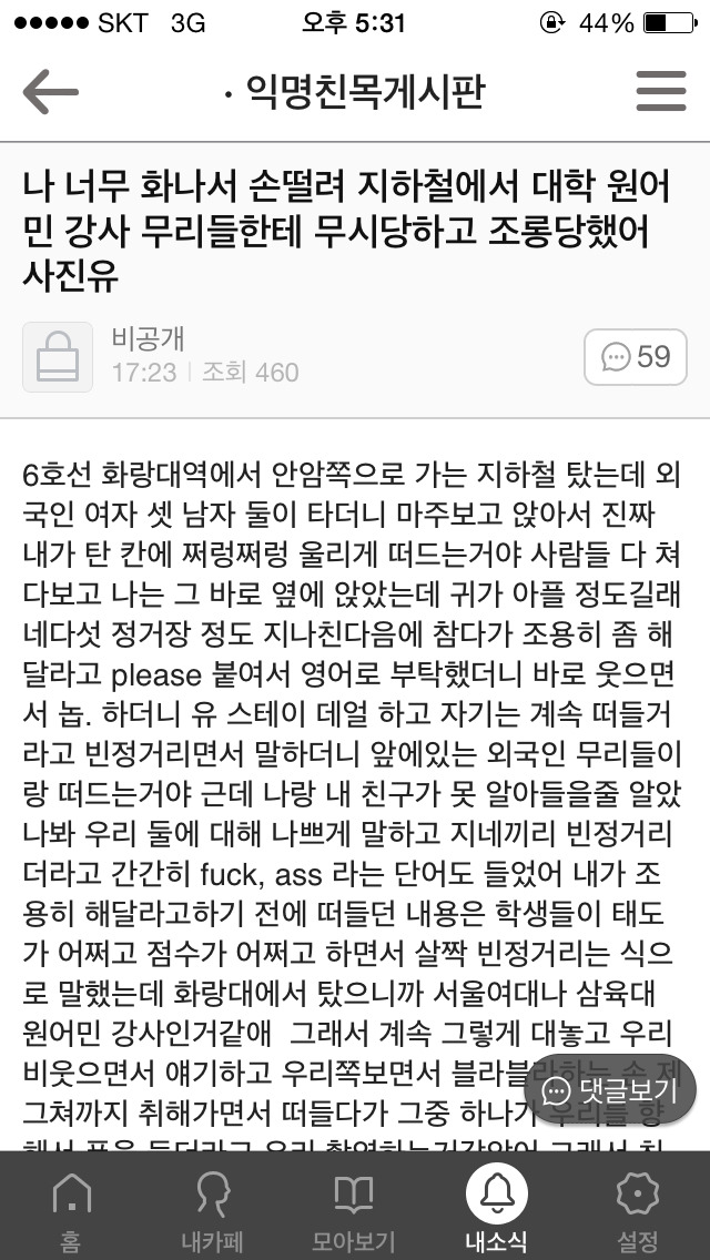 지하철에서 외국인 강사들한테 조롱당했어 - 인스티즈(instiz) 이슈 카테고리