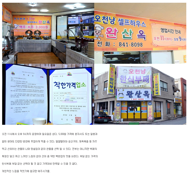 익산 5000원 뷔페.jpg - 인스티즈(instiz, 音思提资) 인티포털 [인티포털] 익산 5000원 뷔페.jpg