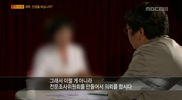 PD수첩에 방송된 성신여대 비리 | 인스티즈