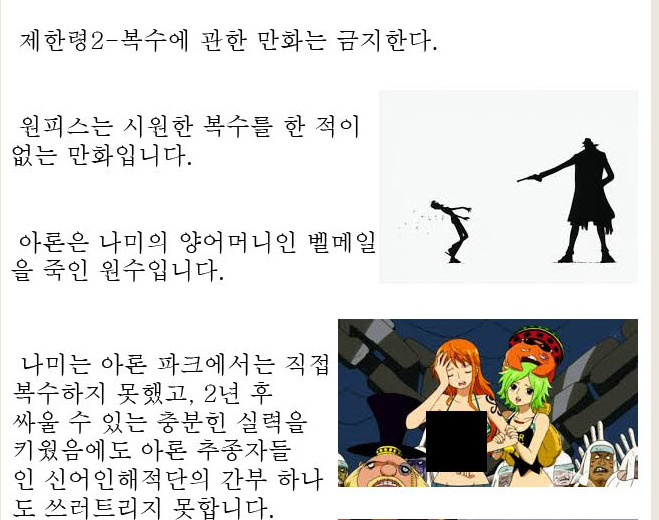 원피스를 우익만화라 주장하시는 분께 이 글을 보여주십시요 | 인스티즈