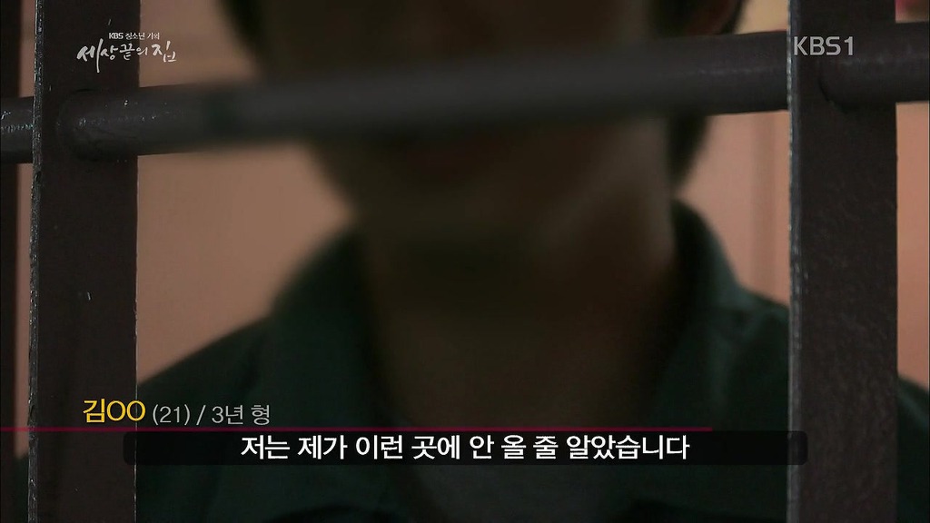 KBS청소년기획 김천 소년교도소 | 인스티즈