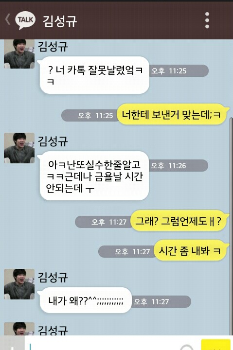 [인피니트/현성] 게임초대 말고 카톡이얌 | 인스티즈